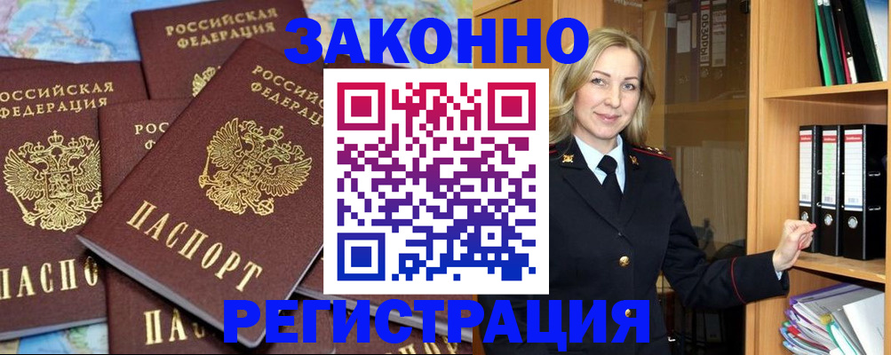 временная регистрация в квартире в Семикаракорске